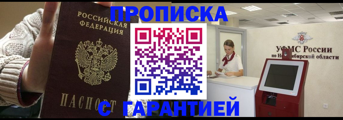 временная регистрация для школы в Куртамыше