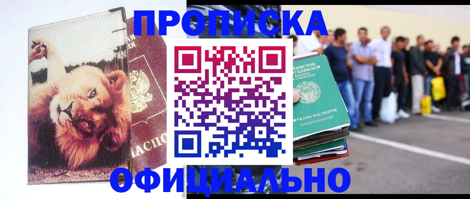 прописка регистрация в Куртамыше