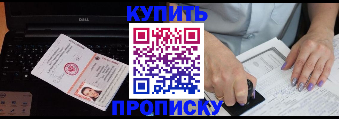 временная прописка в Куртамыше